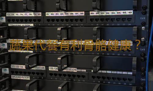 蔬果代餐有利骨骼健康？這樣補鈣等於白補！