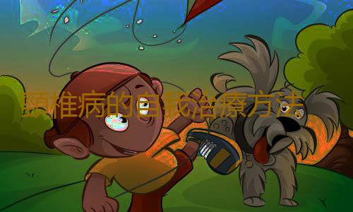 頸椎病的自我治療方法 如何預防頸椎